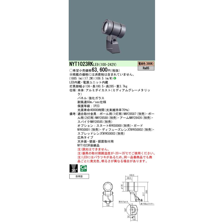 パナソニック LEDスポット 景観・植栽用 電球色 広角 NYT1023RKLE9