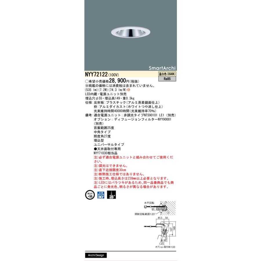 Panasonic（パナソニック） グレアレスユニバーサルダウンライト (電源