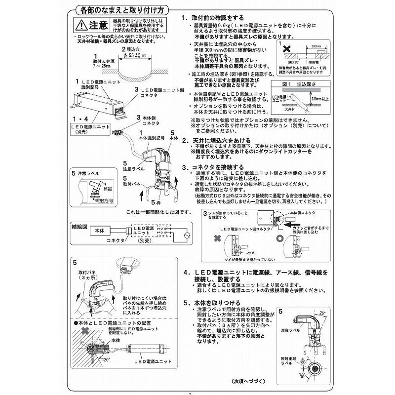 パナソニック グレアレスユニバーサルダウンライト (電源ユニット別売)Φ55 NYY72124 工事必要_4