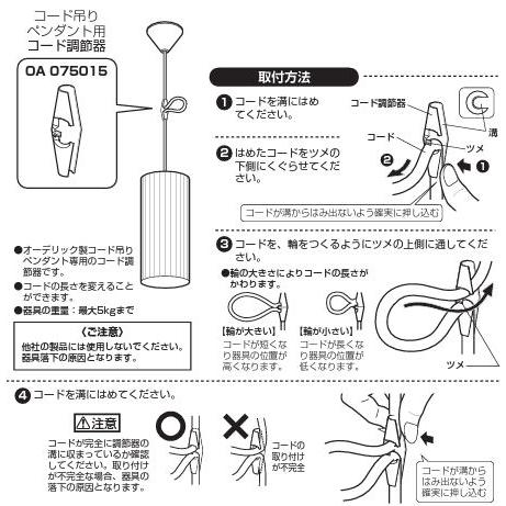 ODELIC（オーデリック） コード調節器 OA075015 白 : アート
