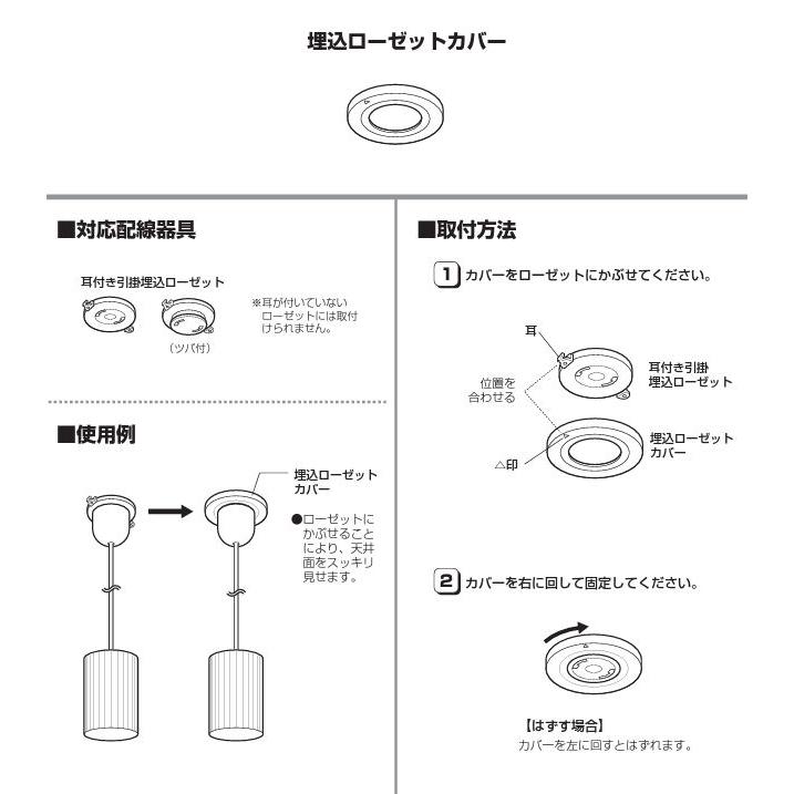 ODELIC（オーデリック） 埋込ローゼットカバー OA075118 オフホワイト