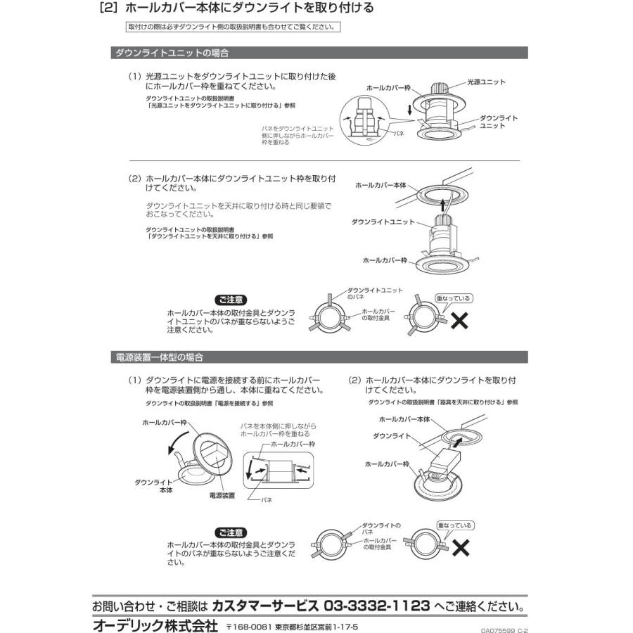 ODELIC（オーデリック） 屋内取付専用ダウンライトホールカバー 埋込穴
