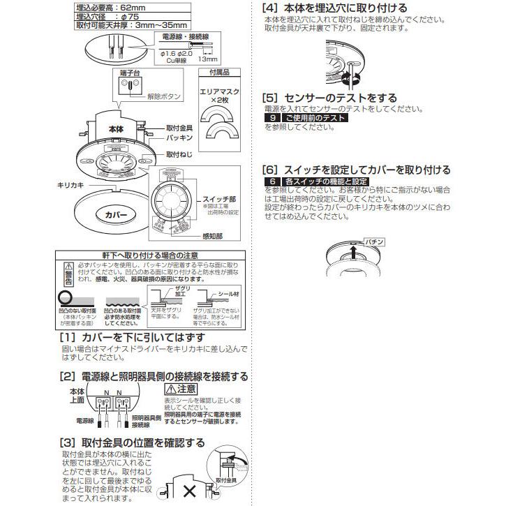 ODELIC（オーデリック） 軒下用天井面埋込型センサー OA076225P1 独立