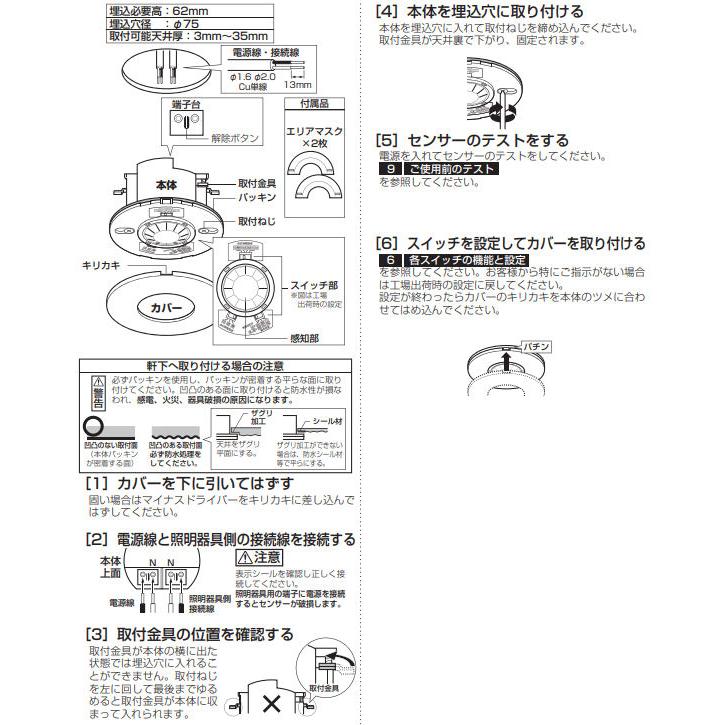 オーデリック 軒下用埋込型センサーユニット OA076226P1 工事必要｜art-lighting｜05