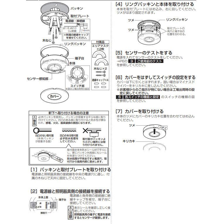 ODELIC（オーデリック） 軒下用天井面直付型センサー OA076228P1 独立