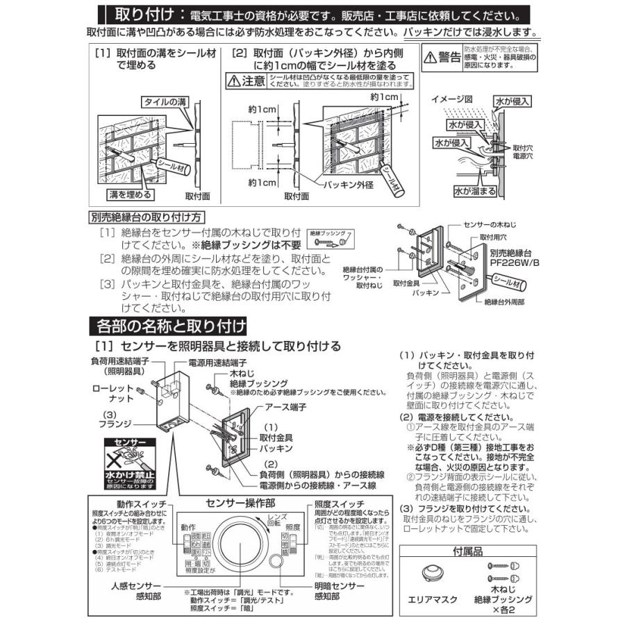 ODELIC（オーデリック） 屋外用独立型センサー OA253180 人感センサー