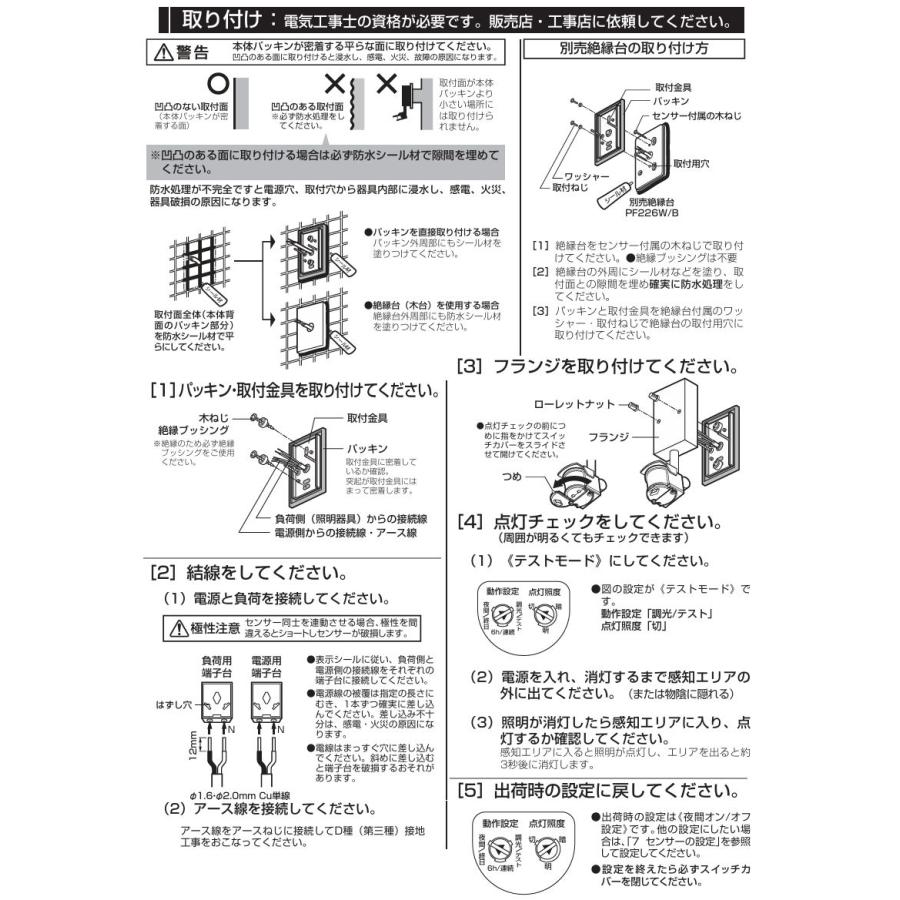 ODELIC（オーデリック） 屋外用独立型センサー OA253216 人感センサー