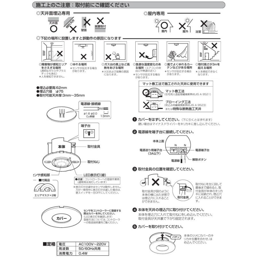ODELIC（オーデリック） 屋内用埋込型人感センサー OA253248 Bluetooth