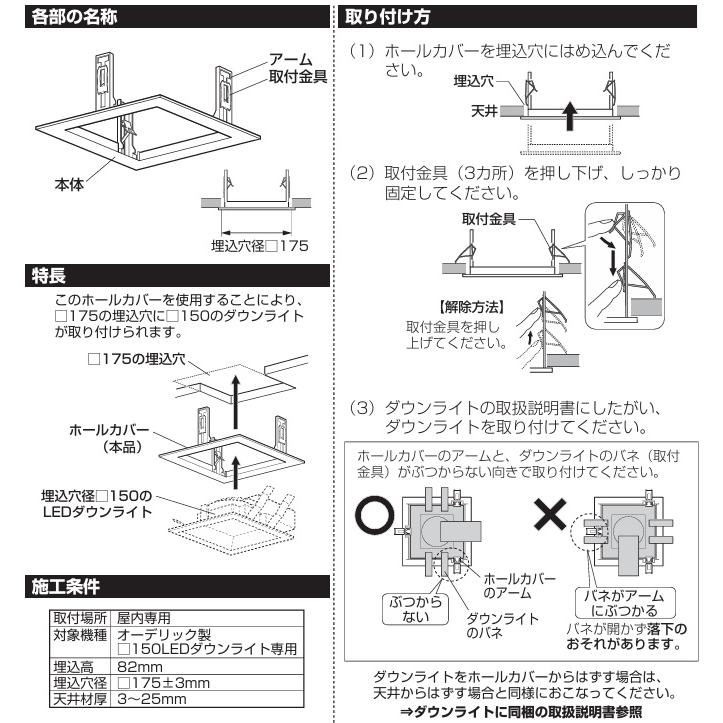 ODELIC（オーデリック） □150ダウンライト用ホールカバー OA253255P1
