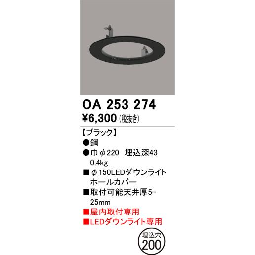 ODELIC（オーデリック） 屋内取付専用ダウンライトホールカバー 埋込穴