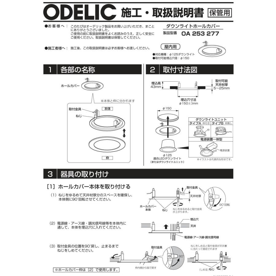 ODELIC（オーデリック） 屋内取付専用ダウンライトホールカバー 埋込穴