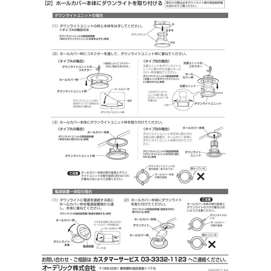 ODELIC（オーデリック） 屋内取付専用ダウンライトホールカバー 埋込穴