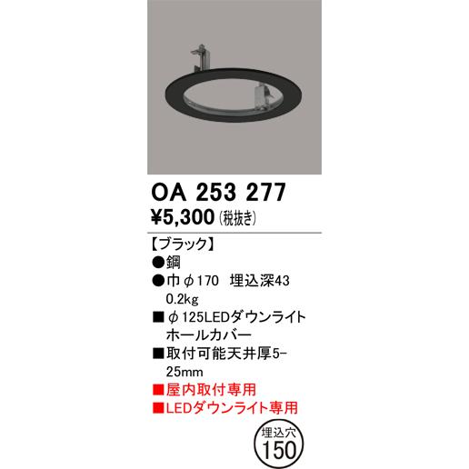 ODELIC（オーデリック） 屋内取付専用ダウンライトホールカバー 埋込穴