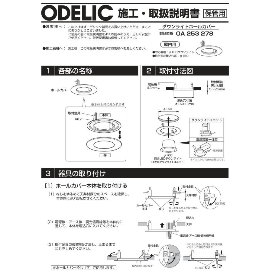 ODELIC（オーデリック） 屋内取付専用ダウンライトホールカバー 埋込穴