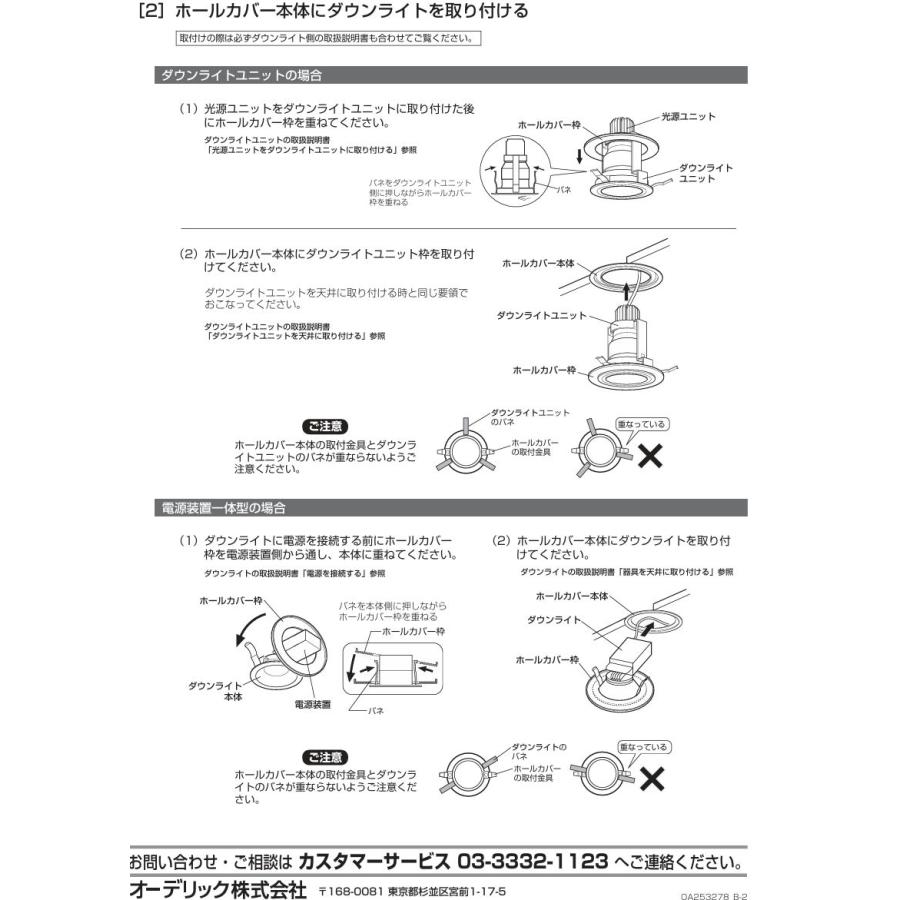 ODELIC（オーデリック） 屋内取付専用ダウンライトホールカバー 埋込穴