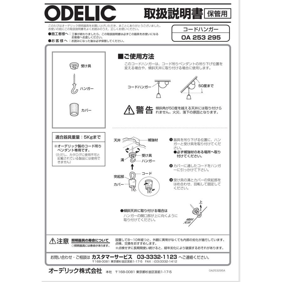 ODELIC（オーデリック） ※メーカー欠品中※オーデリック コードハンガー