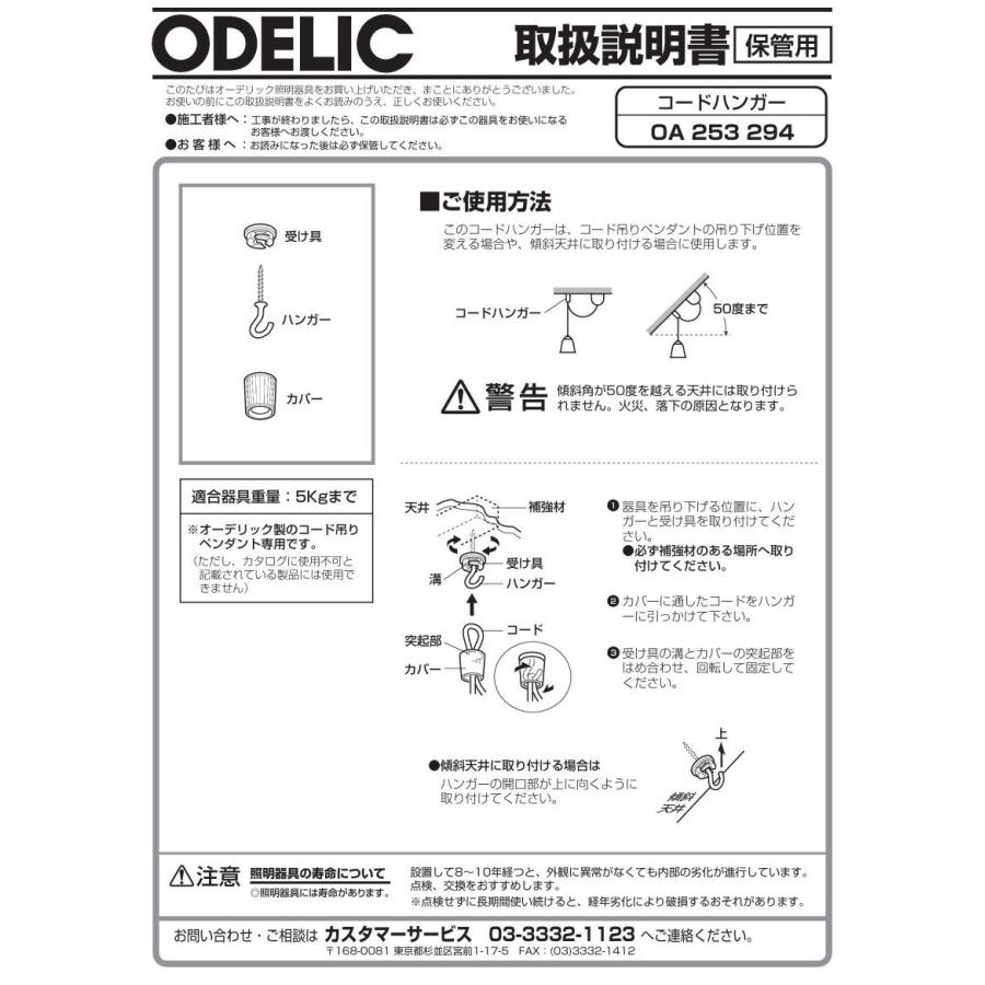 ODELIC（オーデリック） コードハンガー OA253295 黒 : アート