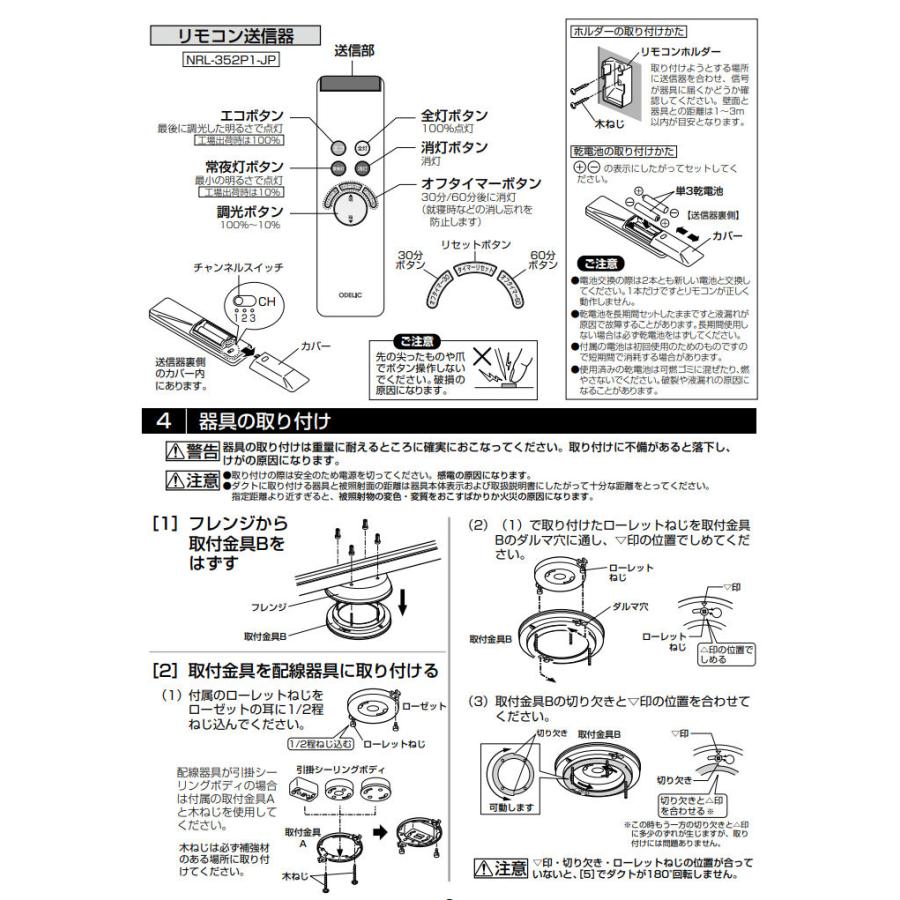 ODELIC（オーデリック） リモコン付簡易取付ライティングダクトレール