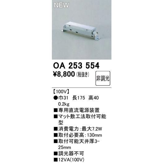 up商品(確認用) ODELIC オーデリック Φ50コンパクトダウンライト用直流電源装置