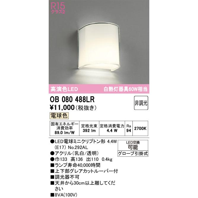 ODELIC（オーデリック） ※メーカー欠品中※オーデリック ブラケット