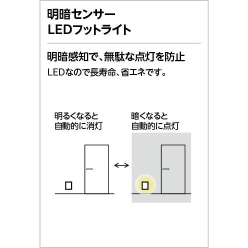 ODELIC オーデリック 明暗センサー付フットライト OB255004P1 ODELIC オーデリック 明暗センサー付フットライト OB255004P1