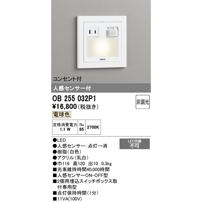 ODELIC（オーデリック） 人感センサー付フットライト OB255032P1 電球