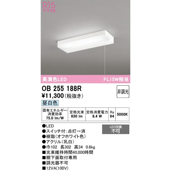 ODELIC（オーデリック） キッチンライト OB255188R 屋内用 昼白色 高