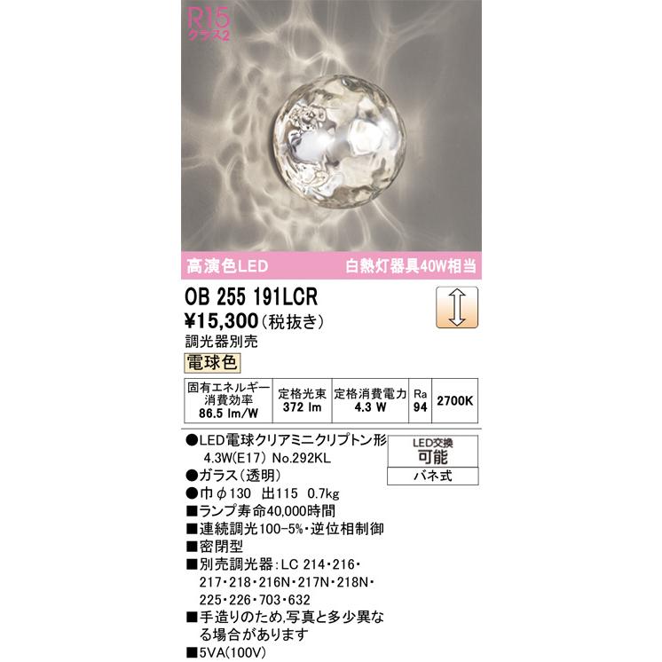 ODELIC（オーデリック） ブラケット OB255191LCR 屋内用 工事必要 電球