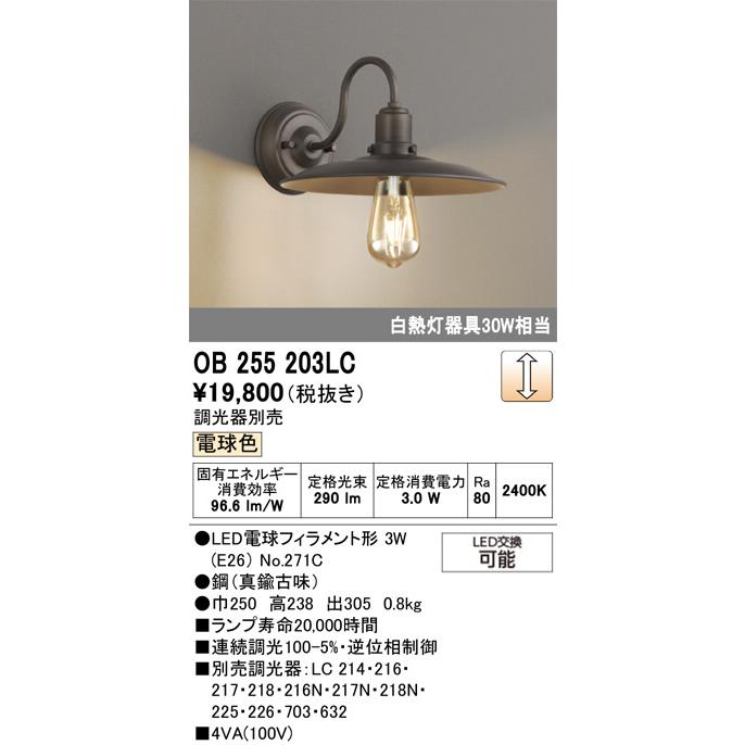 ODELIC（オーデリック） 洋風ブラケット OB255203LC 屋内用 電球色 調