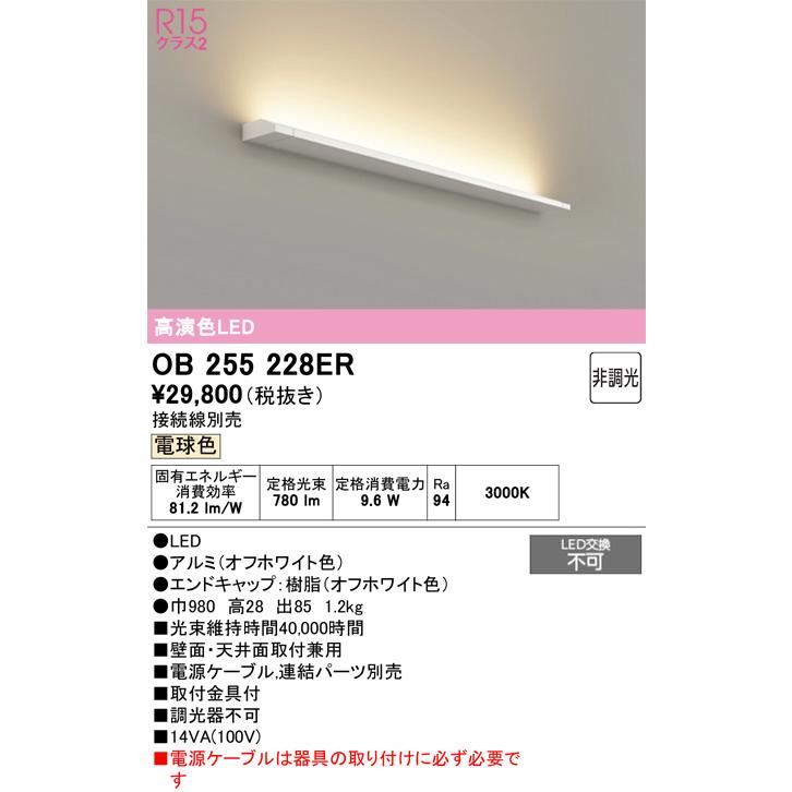 オーデリック 間接照明 OB255228ER 電球色 3000K 高演色 工事必要 【北海道・東北・九州送料別途】_1