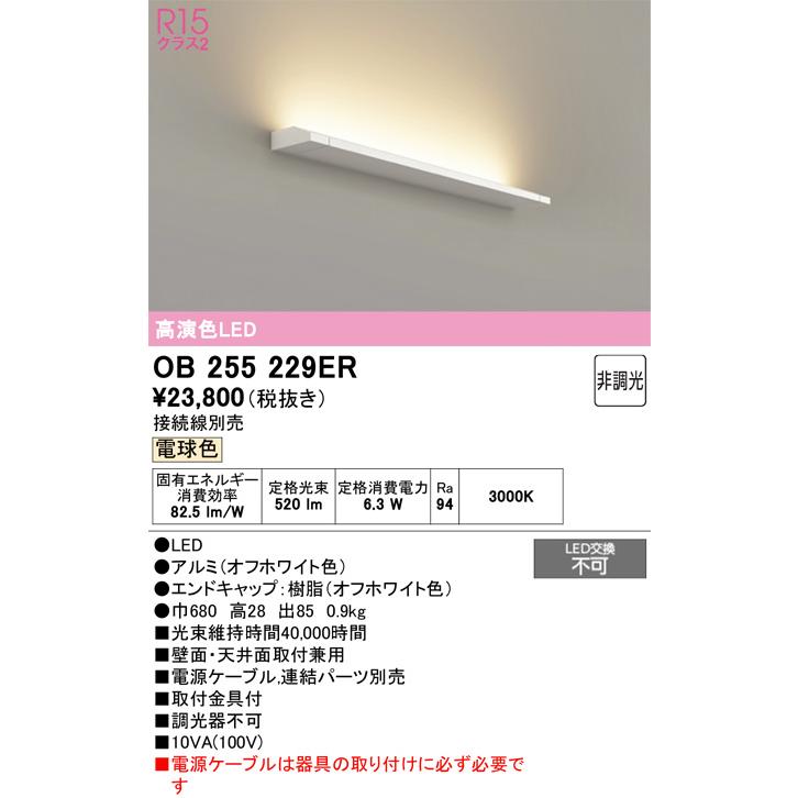 ODELIC（オーデリック） 間接照明 OB255229ER 電球色 3000K 高演色