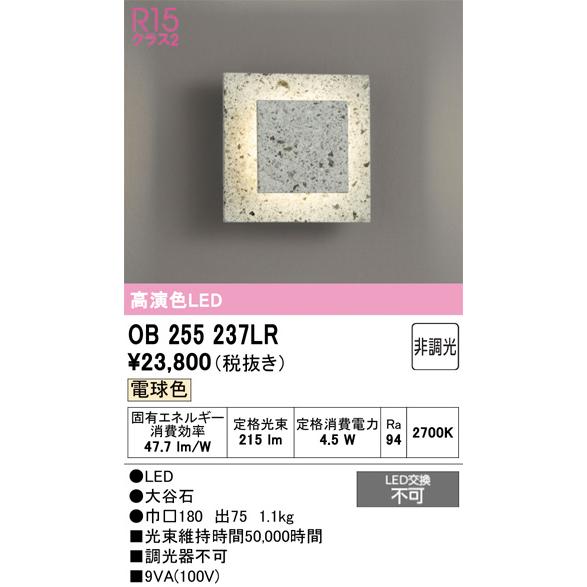 ODELIC（オーデリック） ブラケット OB255237LR 屋内用 電球色 高演色