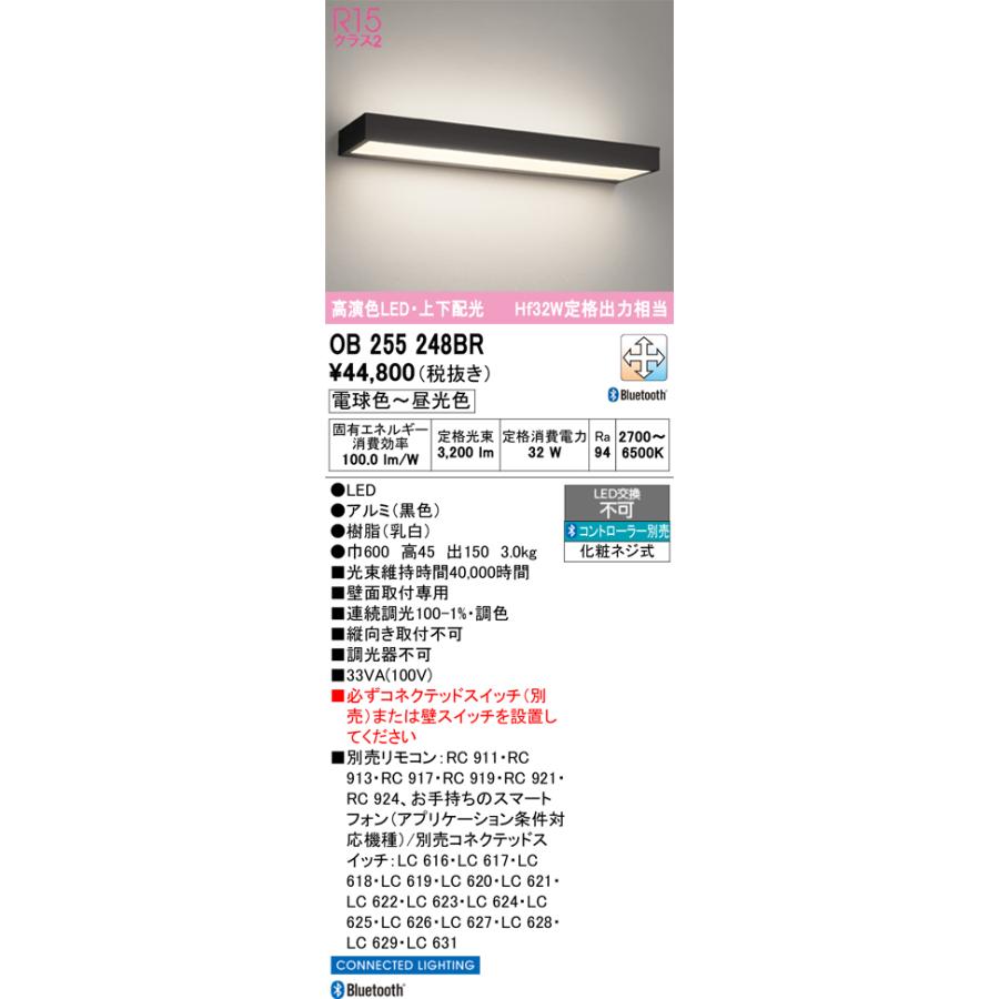 ODELIC（オーデリック） ブラケット OB255248BR 屋内用 調光調色 高