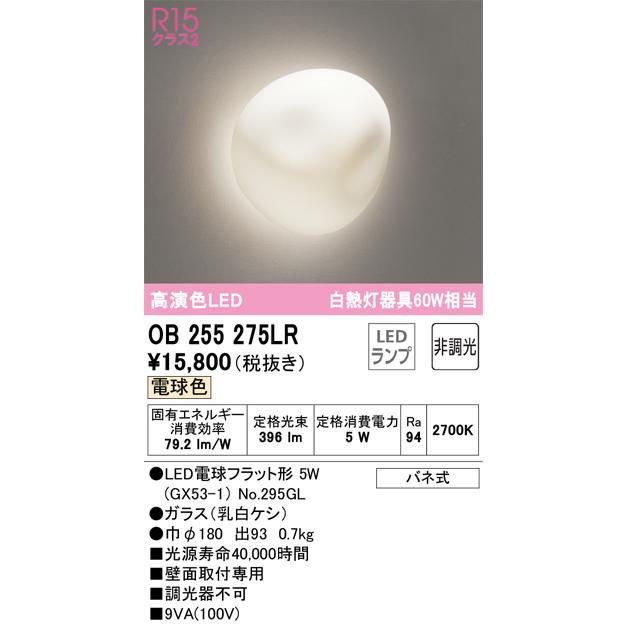 オーデリック 和風ブラケット 屋内用 OB255275LR 工事必要｜art-lighting｜02