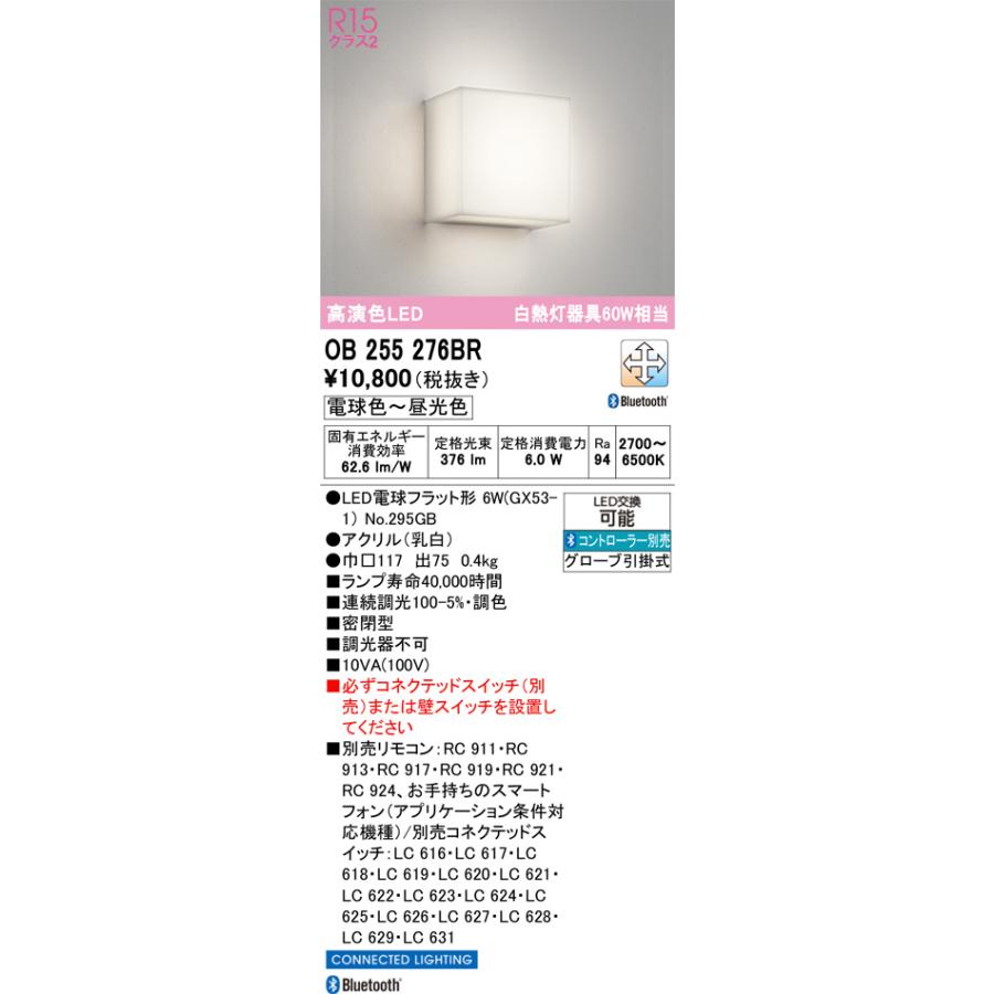 ODELIC（オーデリック） ブラケット OB255276BR 屋内用 調光調色 高