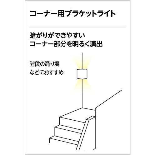 ODELIC（オーデリック） ※メーカー欠品中※オーデリック コーナー用