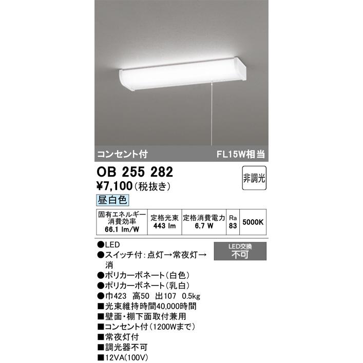 ODELIC（オーデリック） ブラケット兼キッチンライト OB255282 昼白色