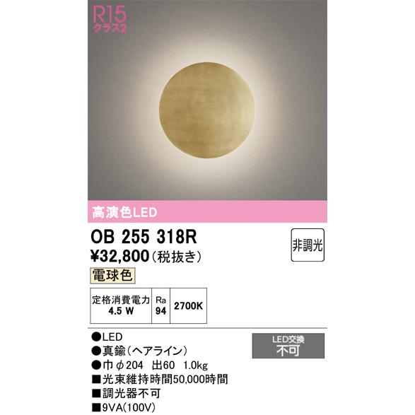 オーデリック ブラケット OB255318R 屋内用 電球色 高演色 工事必要の画像
