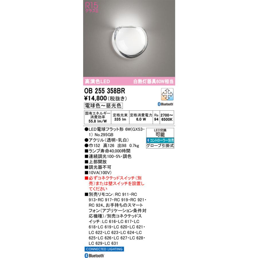 ODELIC（オーデリック） ブラケット OB255358BR 調光調色 高演色