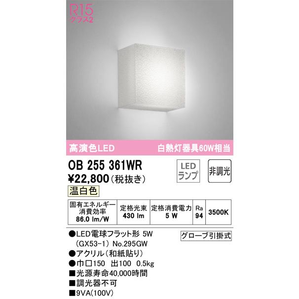 オーデリック 和風ブラケット 屋内用 OB255361WR 工事必要｜art-lighting｜02