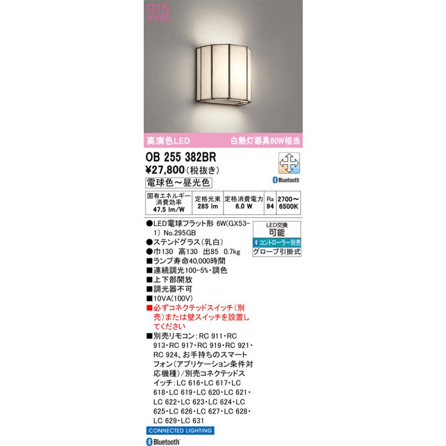 オーデリック ブラケット OB255382BR 調光調色 高演色 Bluetooth 屋内用 工事必要_1