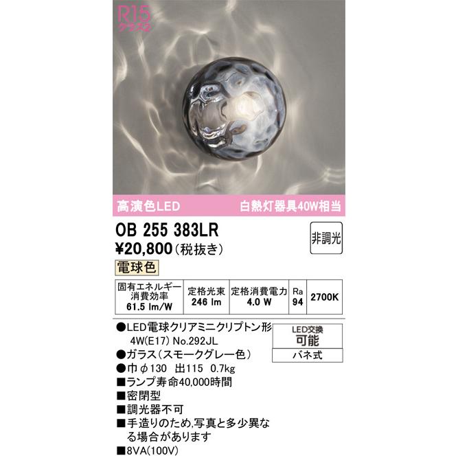 ODELIC（オーデリック） ブラケット OB255383LR 電球色 屋内用 工事