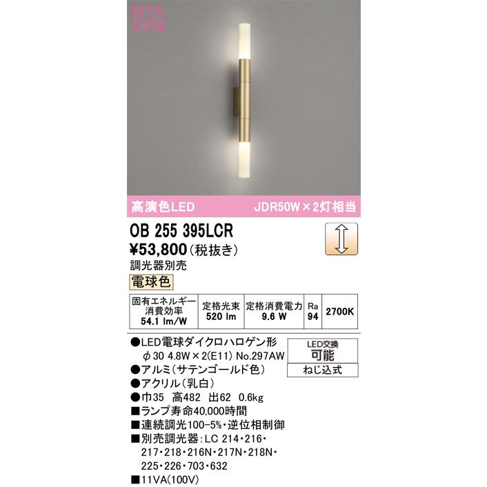ODELIC（オーデリック） ブラケットライト OB255395LCR JDR50W×2灯相当