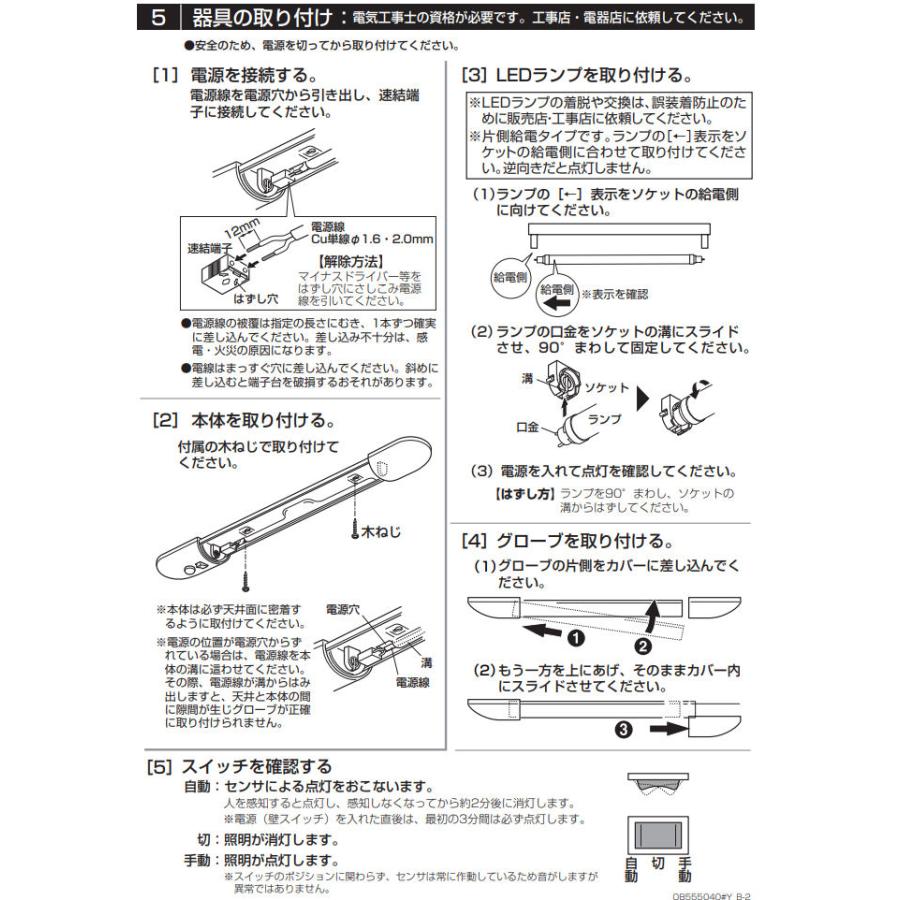 オーデリック キッチンライト 棚下面取付専用 対面キッチン対応型 人感センサー付  OB555040R 工事必要の画像