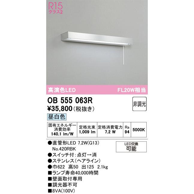 ODELIC（オーデリック） キッチンライト 流し元灯 OB555063R 屋内用 昼