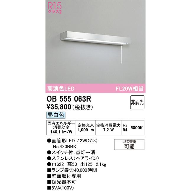 ODELIC（オーデリック） キッチンライト 流し元灯 OB555063R 屋内用 昼