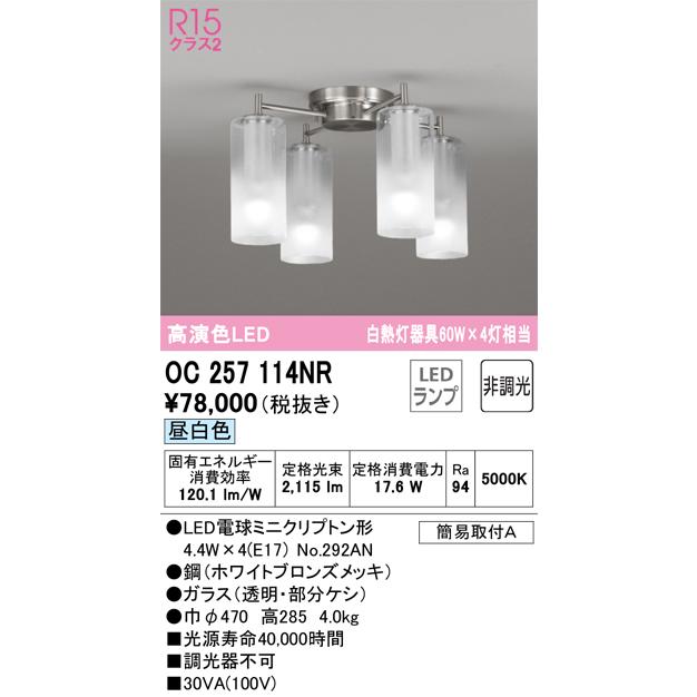 オーデリック シャンデリア OC257114NR｜art-lighting｜02