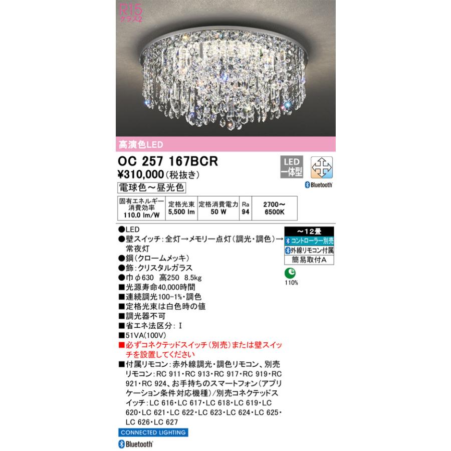 ODELIC オーデリック シャンデリア OC257167BCR 〜12畳 調光調色 ODELIC オーデリック シャンデリア OC257167BCR 〜12畳 調光調色