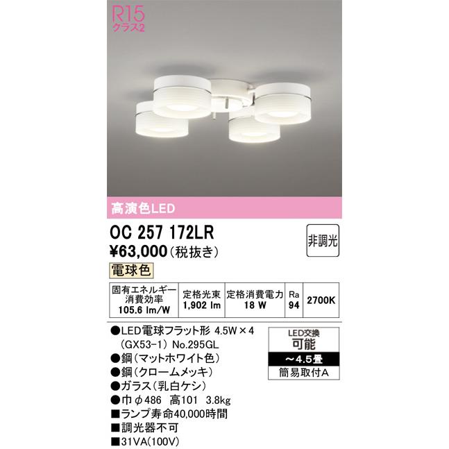 オーデリック シャンデリア OC257172LR 〜4.5畳 電球色 高演色 【北海道・東北・九州送料別途】_1