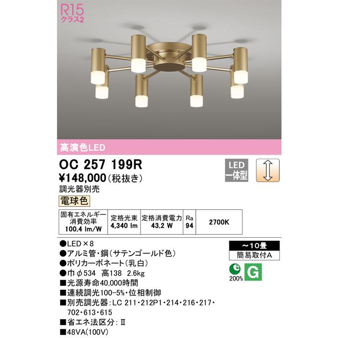 ODELIC オーデリック シャンデリア OC257199R 〜10畳 電球色 高 ODELIC オーデリック シャンデリア OC257199R 〜10畳 電球色 高